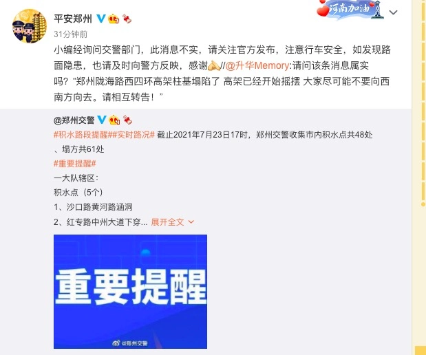涉郑州汛情雨情 这些谣言别信_新乡卫辉炸大堤谣言_河南暴雨谣言辟谣