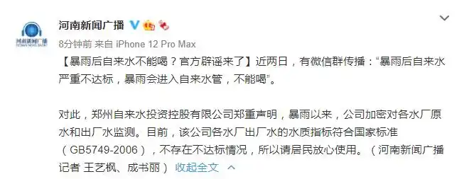 新乡卫辉炸大堤谣言_涉郑州汛情雨情 这些谣言别信_河南暴雨谣言辟谣
