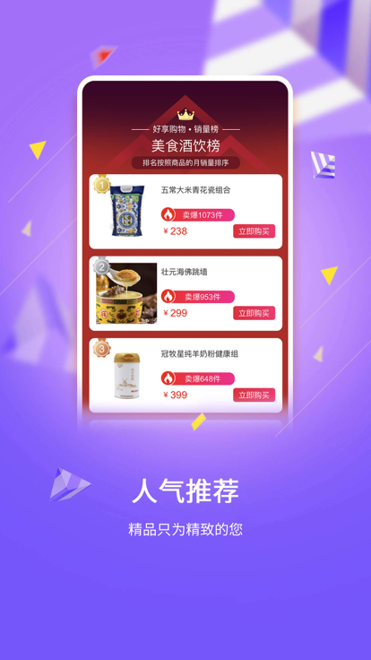 好享购物最新版下载_好享购物最新版最新版免费下载v9.6.0 _单词乎下载
