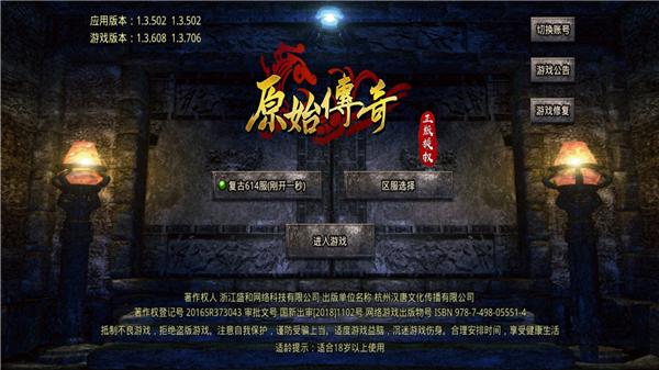 原始传奇1.76怀旧版