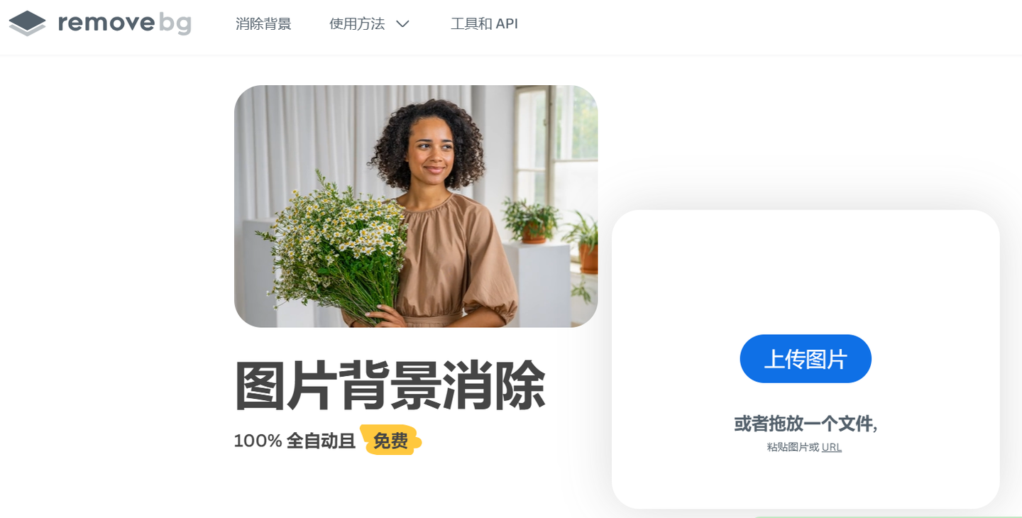免费好用的抠图软件