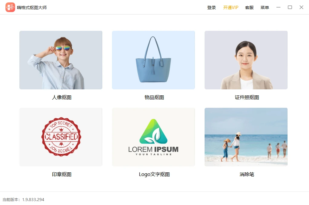 电脑端抠图软件_找图片软件哪个好_AI智能抠图工具