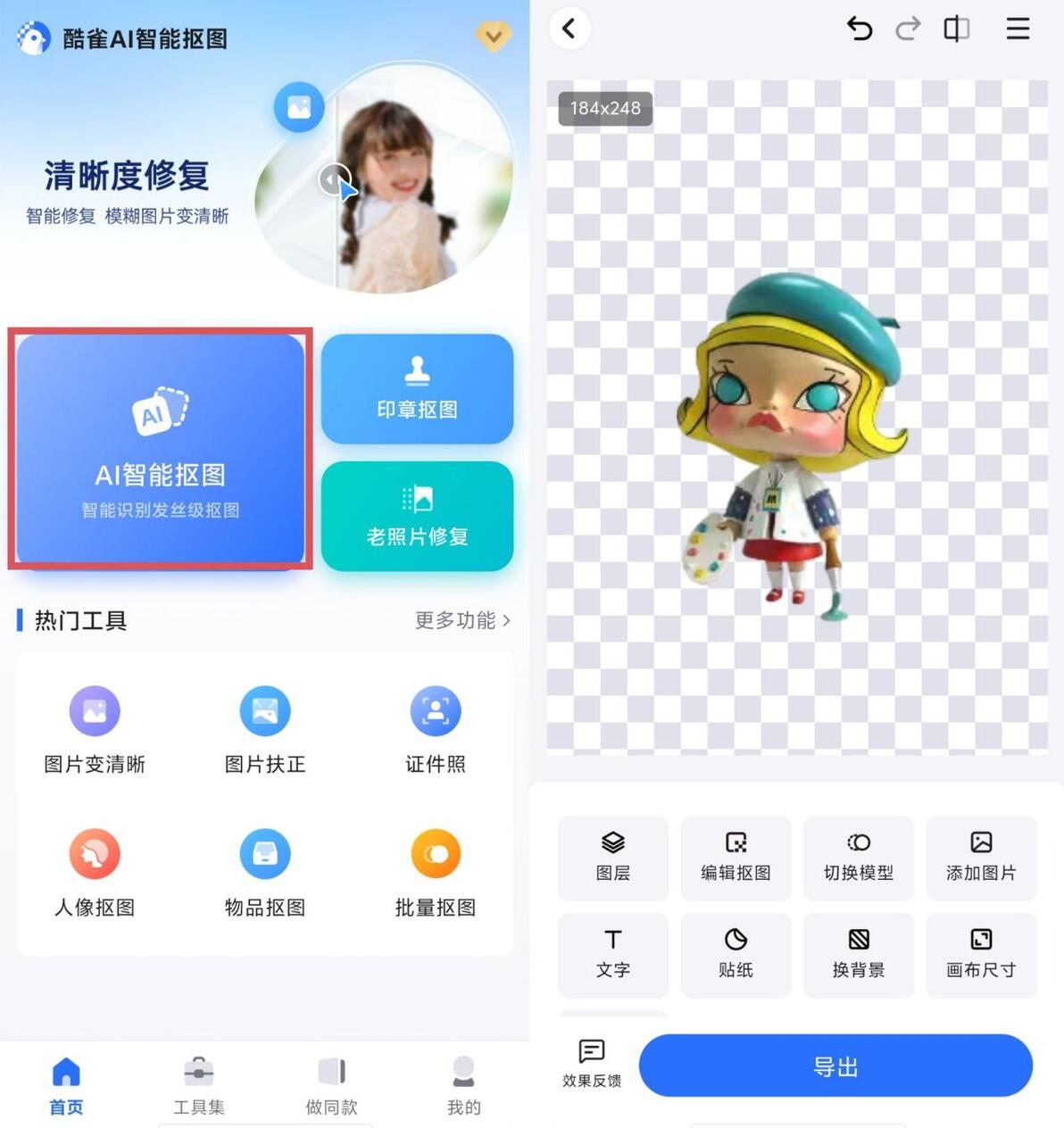 找图片软件哪个好_AI智能抠图工具_电脑端抠图软件