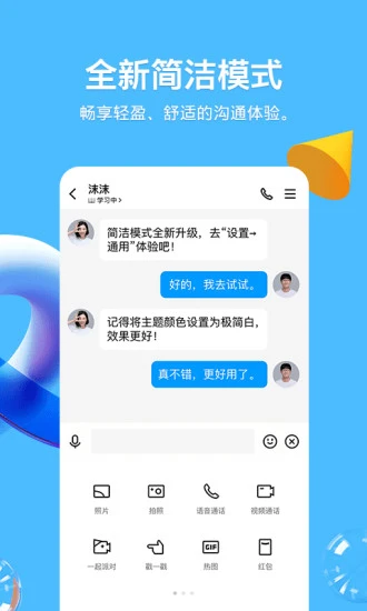 qq官方版