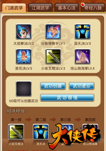 99719大侠传自创武功攻略_大侠传如何自创武功_大侠传 骑士辅助无法加载