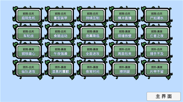 植物僵尸大战下载_植物大战僵尸pvz手机版攻略_新植物僵尸介绍