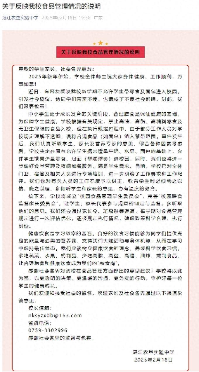 湛江农垦实验中学食品管理_湛江农垦实验中学禁止零食事件_湛江农垦实验中学照片