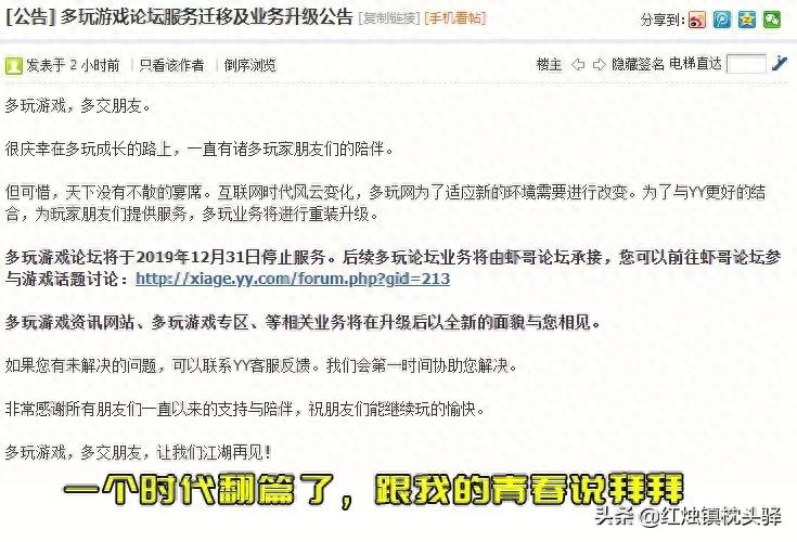 14年风雨波折，多玩游戏网官宣转型，一个时代正式落幕