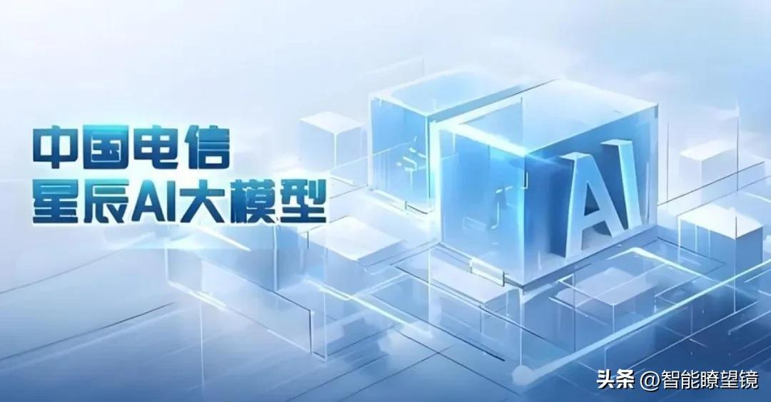 电信AI布局_中国电信人工智能科技（上海）有限公司_中国电信子公司有哪些