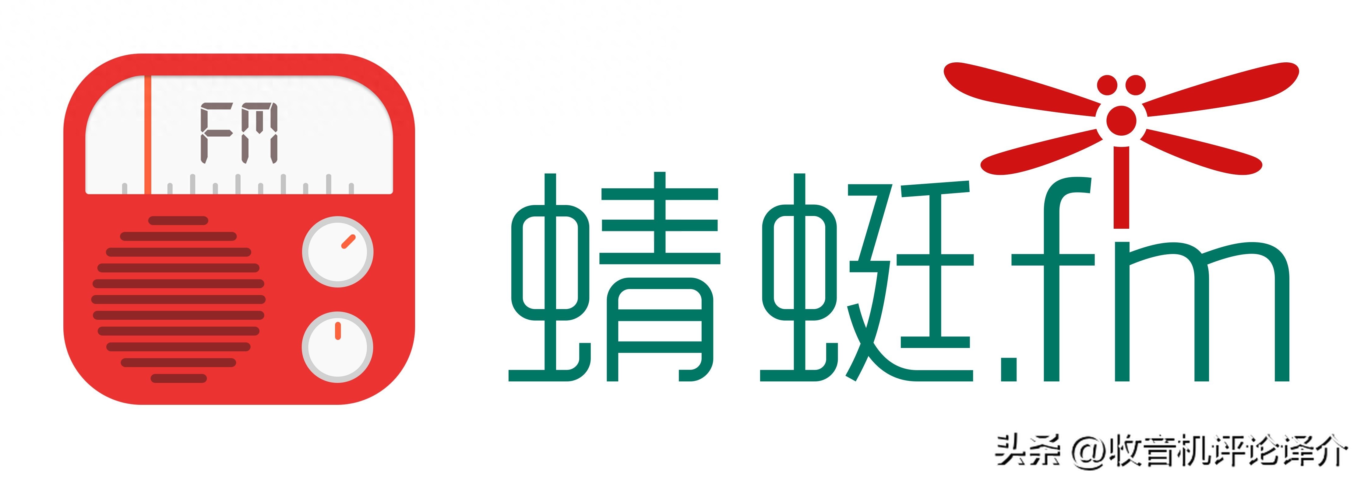 蜻蜓FM、云听、喜马拉雅，三款主流收音机APP横向对比体验