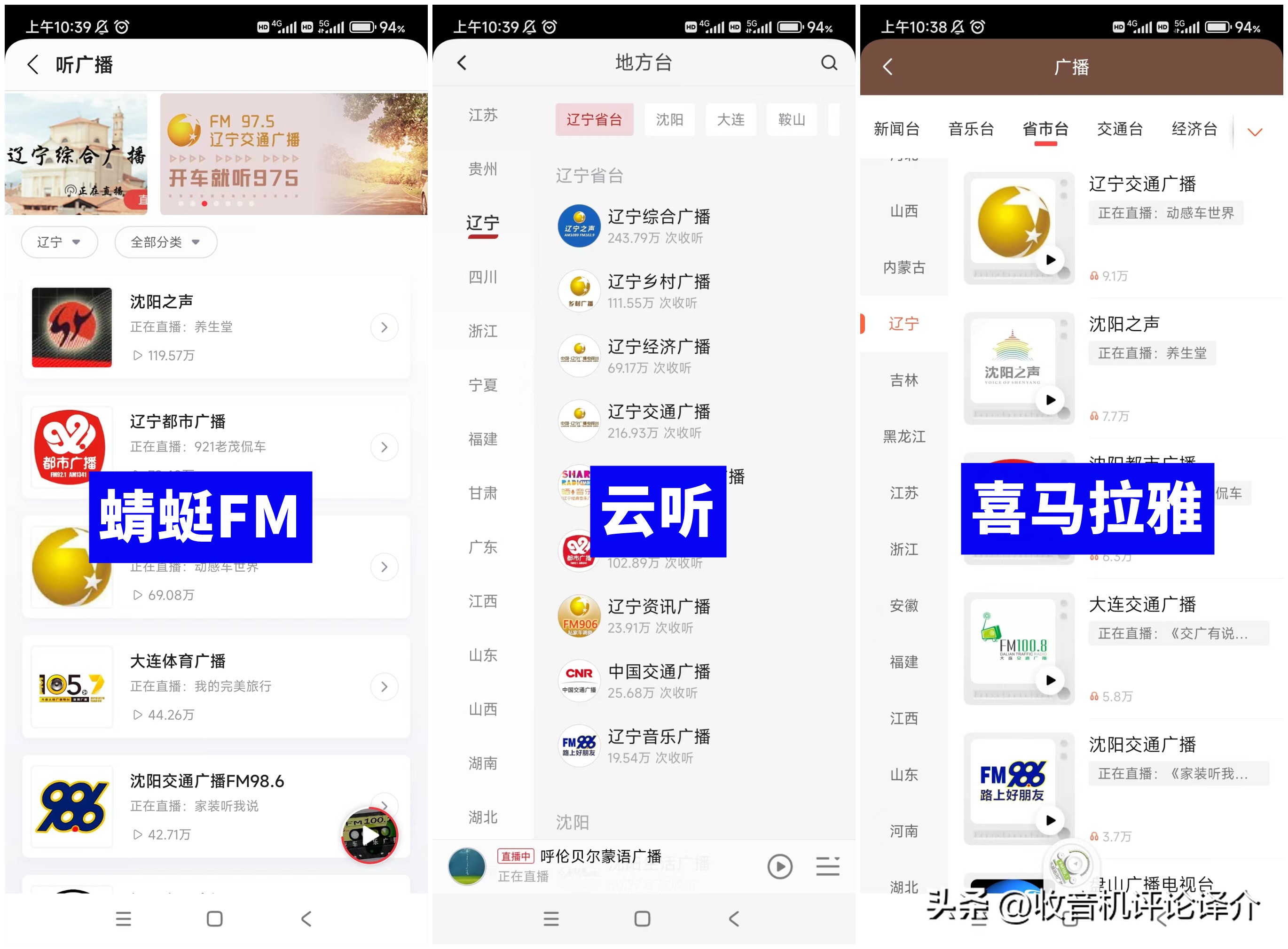 台呼确认方法_中波信号接收_蜻蜓网络收音机310