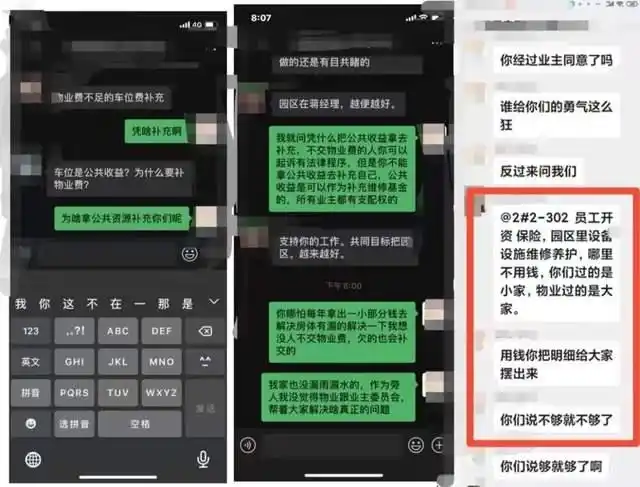业主维权_物业费纠纷_小区物业被解聘后带走162万公共收益