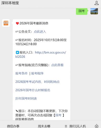 2026年国考10月15日8:00开始报名