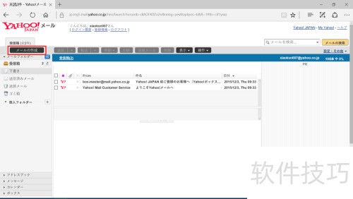 雅虎邮箱插入图片方法