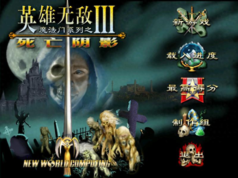 重温经典：陪伴度过很多个日夜的单机回合游戏《英雄无敌3》