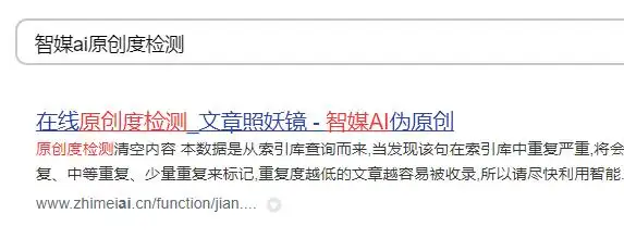 智媒ai原创度检测_原创度检测工具_文章原创度检测工具下载