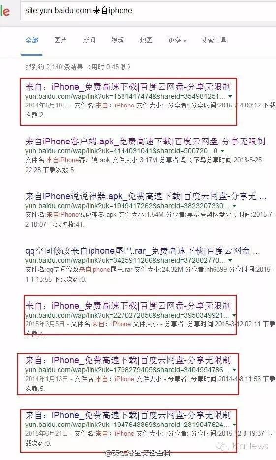 百度云照片被搜索引擎检索漏洞_上传到什么网盘不会被和谐_百度云自动备份私自共享用户图片