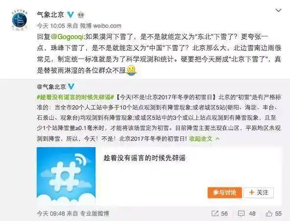 南方还在吹空调 北方已经下雪了_广州市气象局回应_北京今晨降雪