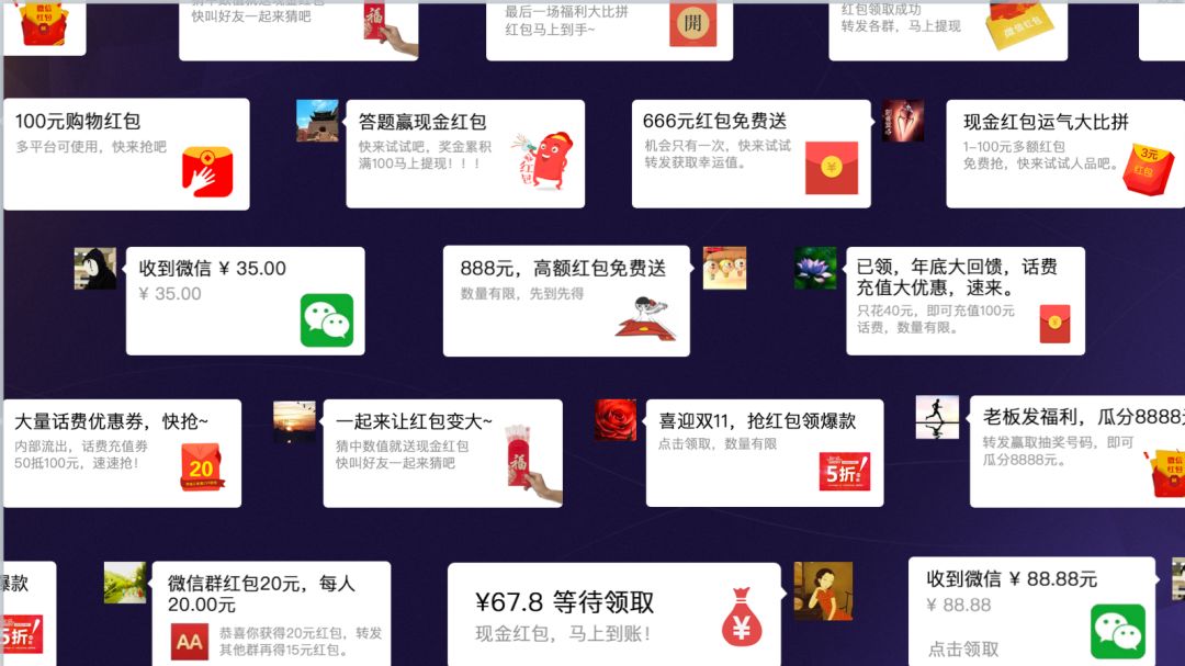 原来这些链接都是假红包……