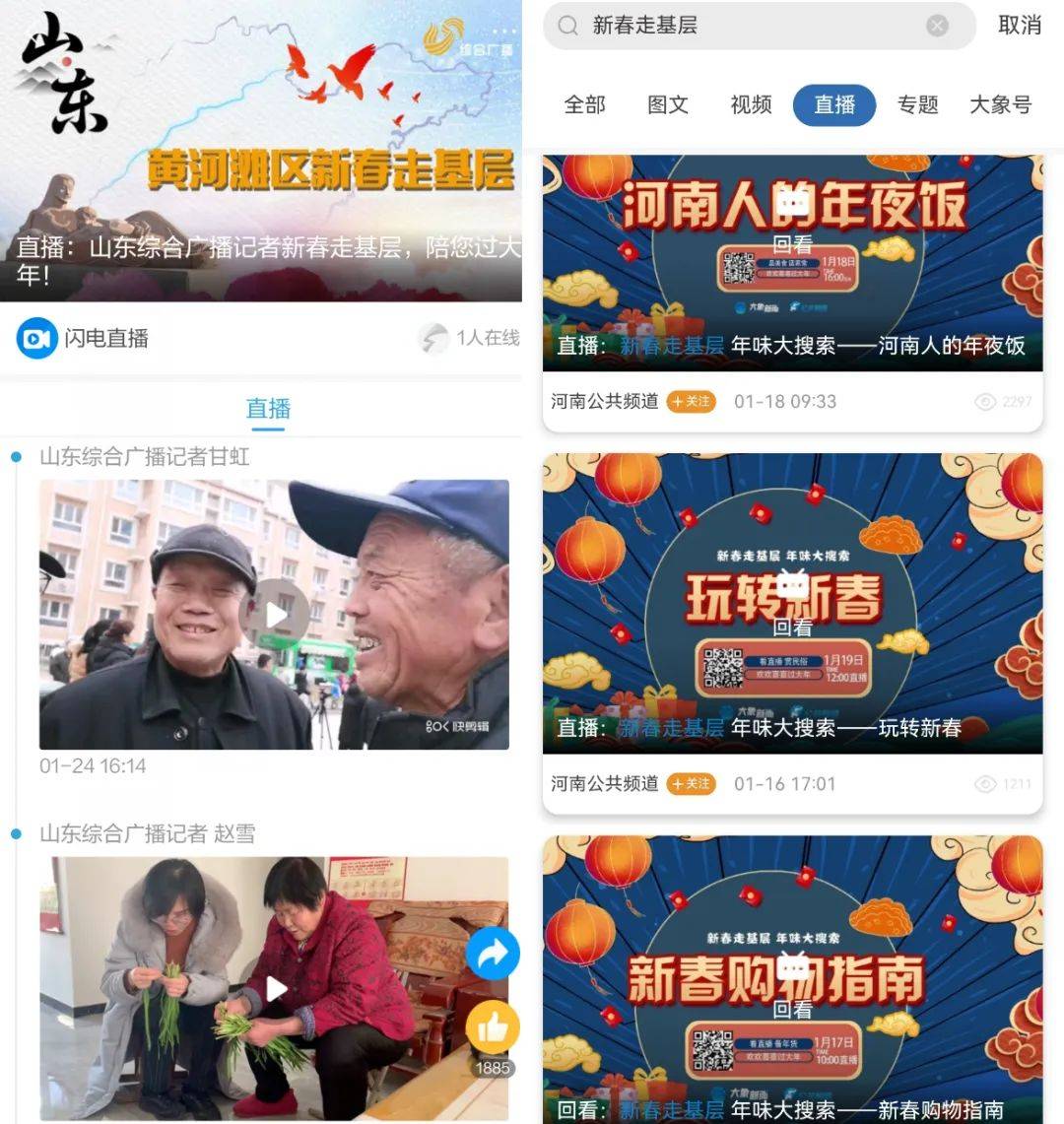 过年新闻题材_2023新春走基层系列报道_广电媒体走基层聚焦各行各业