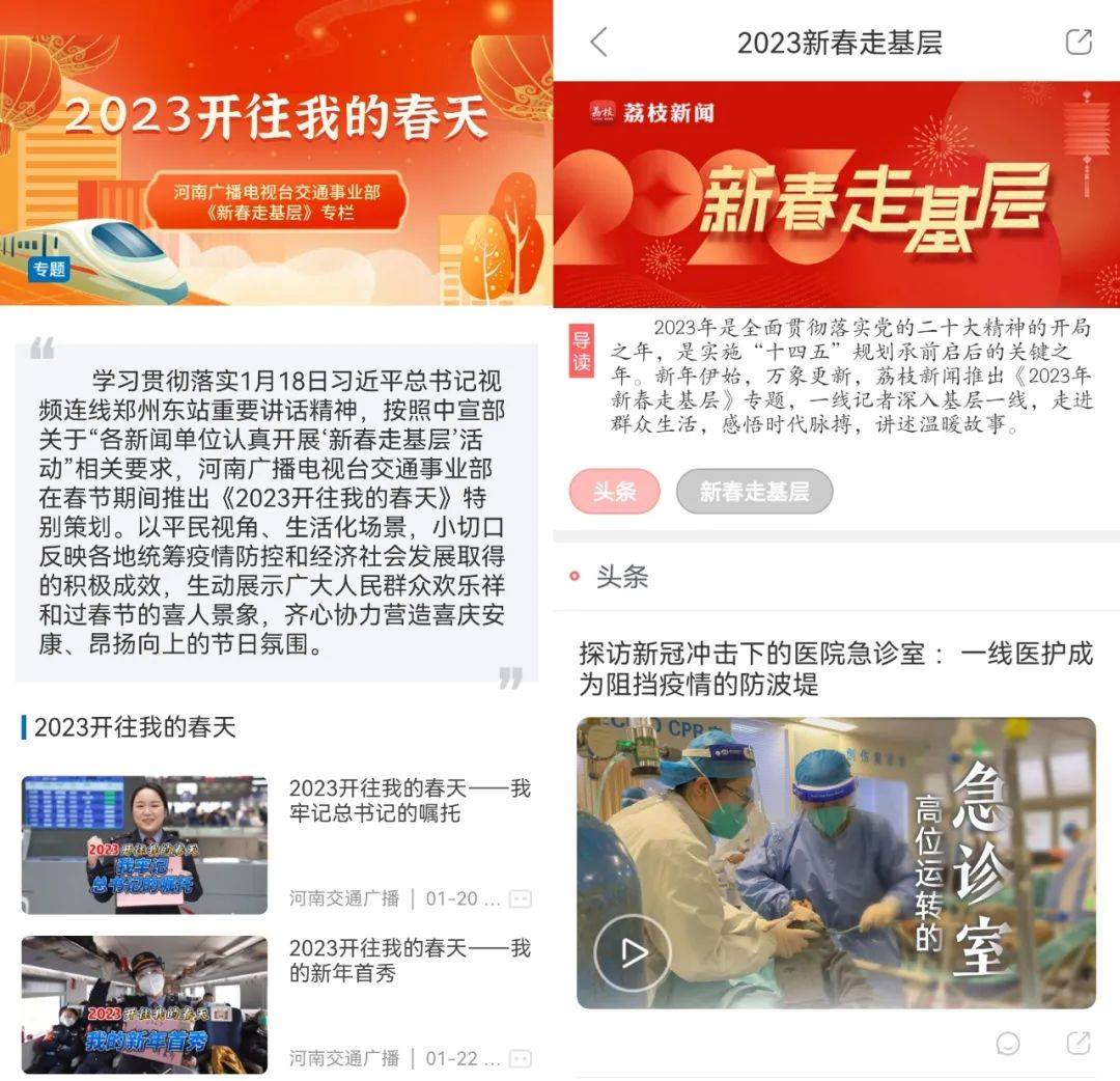 广电媒体走基层聚焦各行各业_过年新闻题材_2023新春走基层系列报道