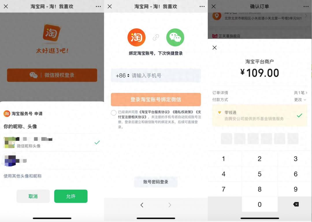无需跳转！微信端可直接淘宝购物了