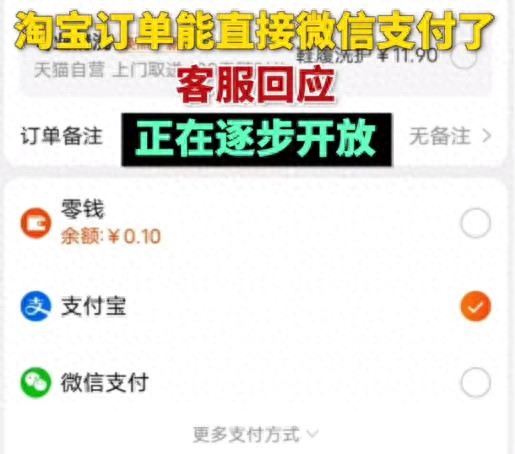 淘宝购物可微信支付了？网友：请快点全面开放