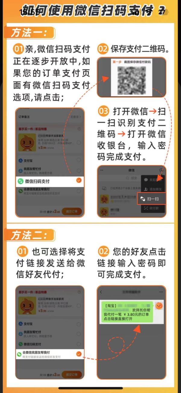 淘宝订单微信支付_能微信支付的购物网站_淘宝微信支付互通