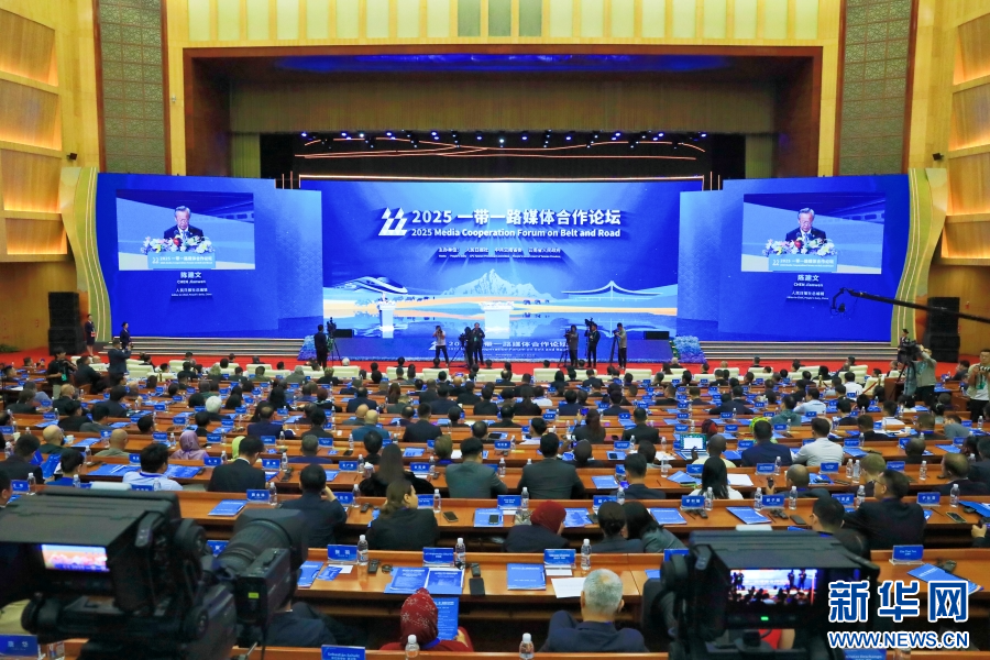 2025“一带一路”媒体合作论坛在昆明举行