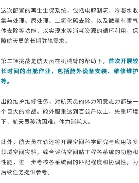 神舟十二号发射挑战_神舟二十二号飞船将在无人状态下发射_航天员选拔过程