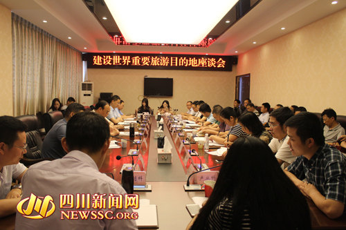 乐山召开“建设世界重要旅游目的地”座谈会