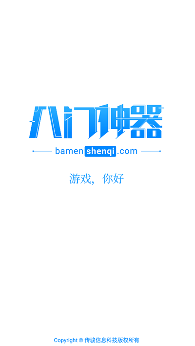 八门神器安卓版 v3.9.5安卓最新版