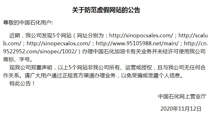 假冒中石化网站诈骗_中国石化加油卡充值钓鱼网站_中石化加油卡发票能补吗