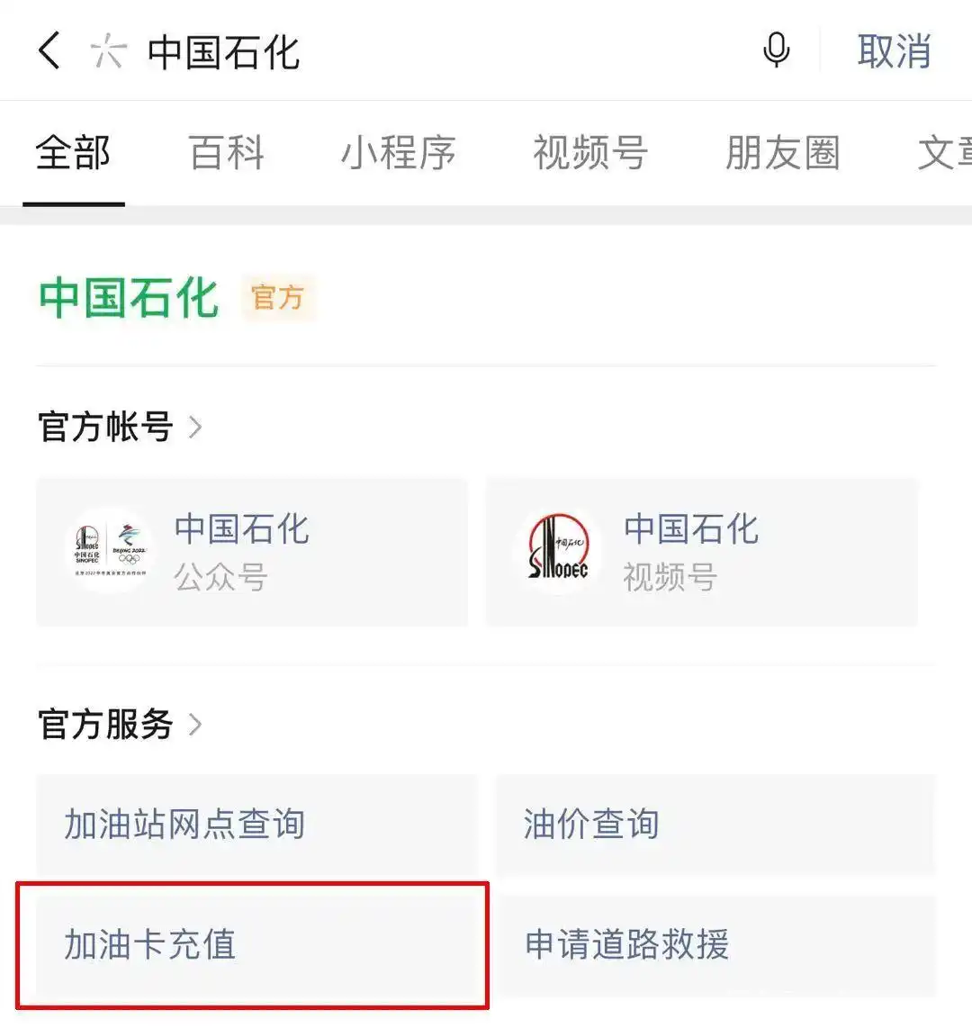 假冒中石化网站诈骗_中石化加油卡发票能补吗_中国石化加油卡充值钓鱼网站