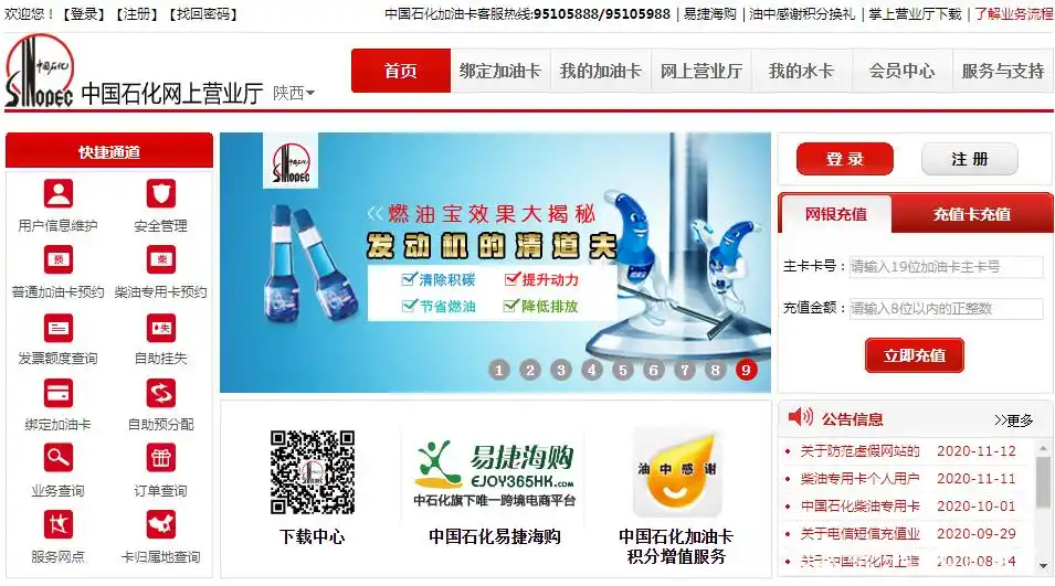 中石化加油卡发票能补吗_假冒中石化网站诈骗_中国石化加油卡充值钓鱼网站