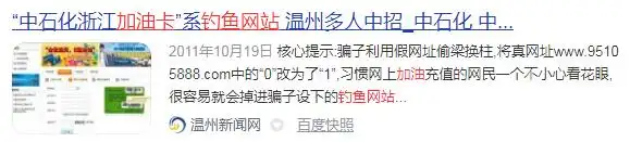 中国石化加油卡充值钓鱼网站_中石化加油卡发票能补吗_假冒中石化网站诈骗