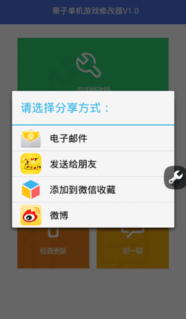 栗子单机游戏修改器免root版图片2