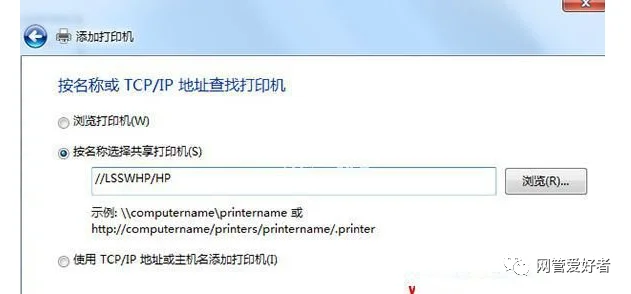 win10网络共享找不到_跨网段共享打印机设置_编辑hosts文件添加打印机