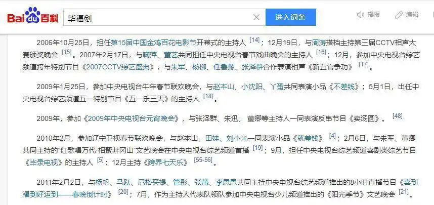 毕福剑星光大道争议_毕福剑不当言论公众反应_毕福剑 饭局