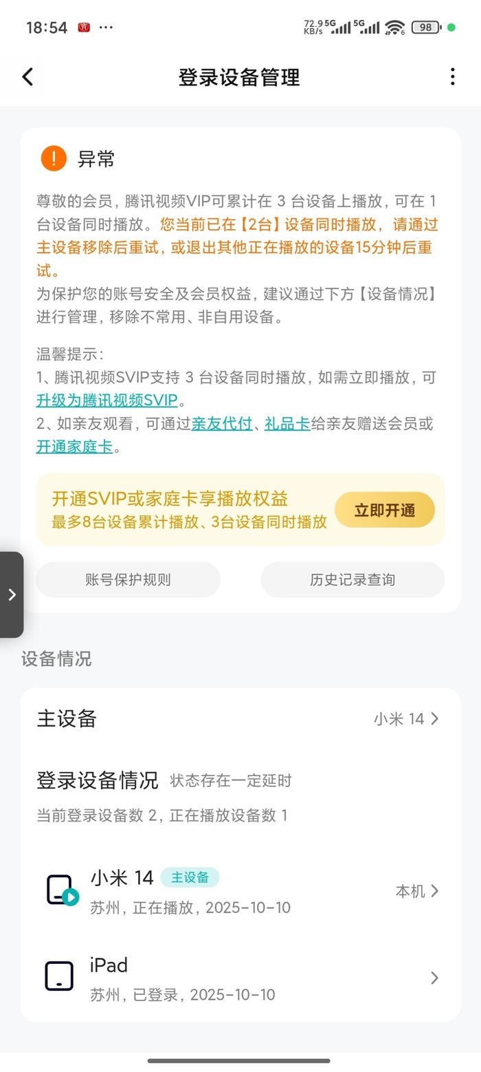 腾讯视频VIP会员累计设备限制_腾讯微生活会员卡收费_腾讯视频会员权益缩水