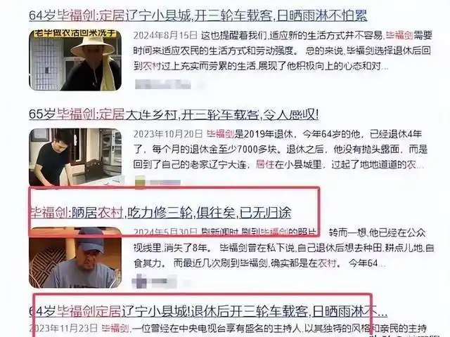 毕福剑最新消息_毕福剑 饭局_毕福剑晚年生活现状