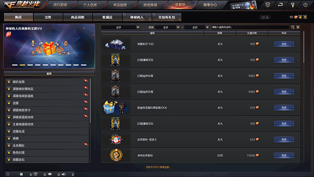 cf穿越火线端游下载_穿越火线下载官网_cf穿越火线电脑版游戏攻略