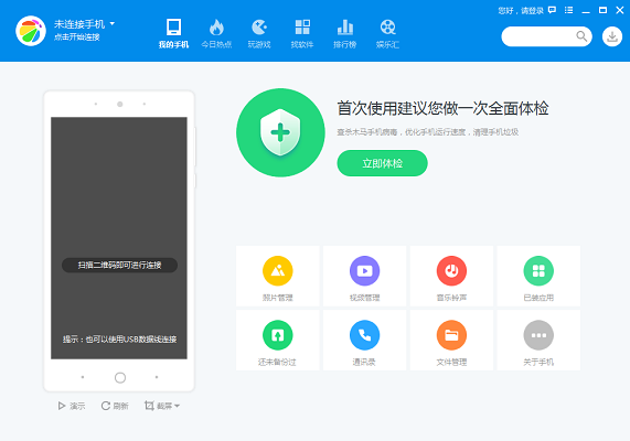 360手机管家 3.0.0.1124 最新版