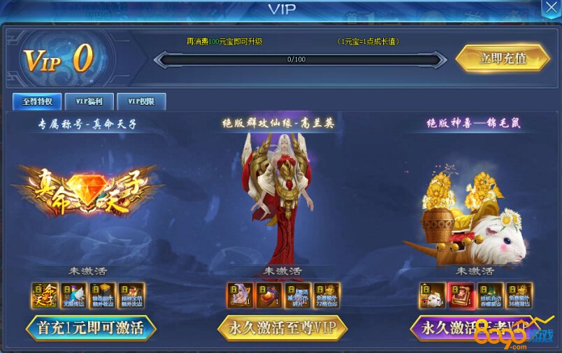 开服冲榜奖励_哪吒战杨戬游戏特权_网页游戏首充免费领取通道