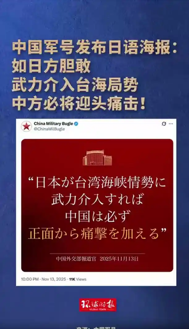 高市早苗发表涉台错误言论，中方密集发声！