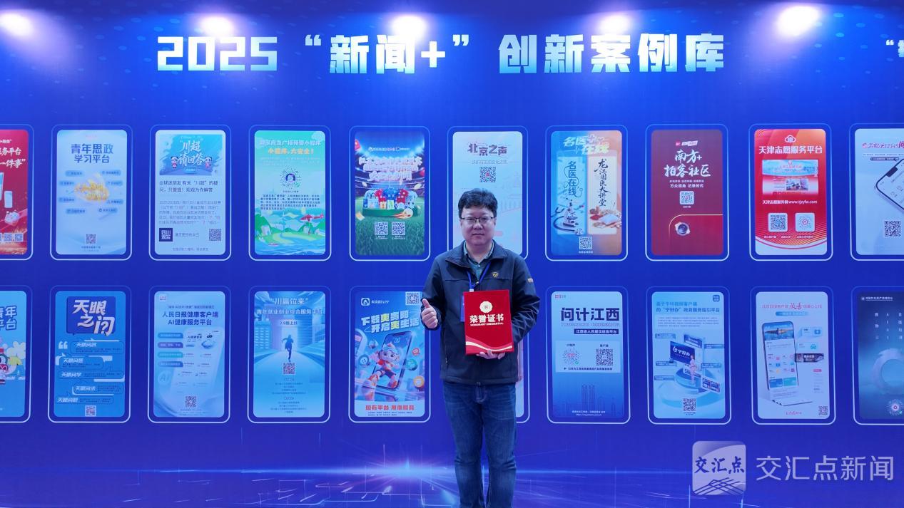 2025中国新媒体大会 江苏媒体融合 新华报业传媒集团_新华卫视是什么媒体