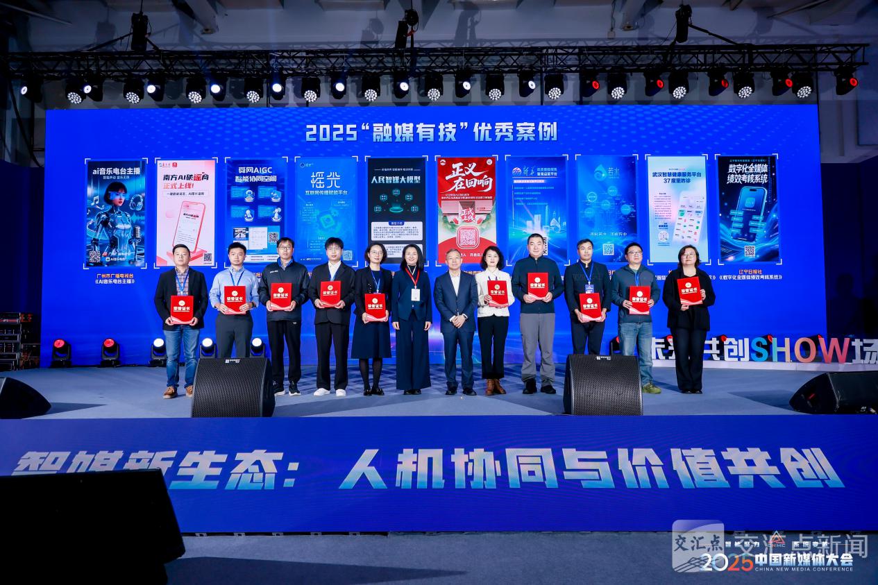2025中国新媒体大会 江苏媒体融合 新华报业传媒集团_新华卫视是什么媒体