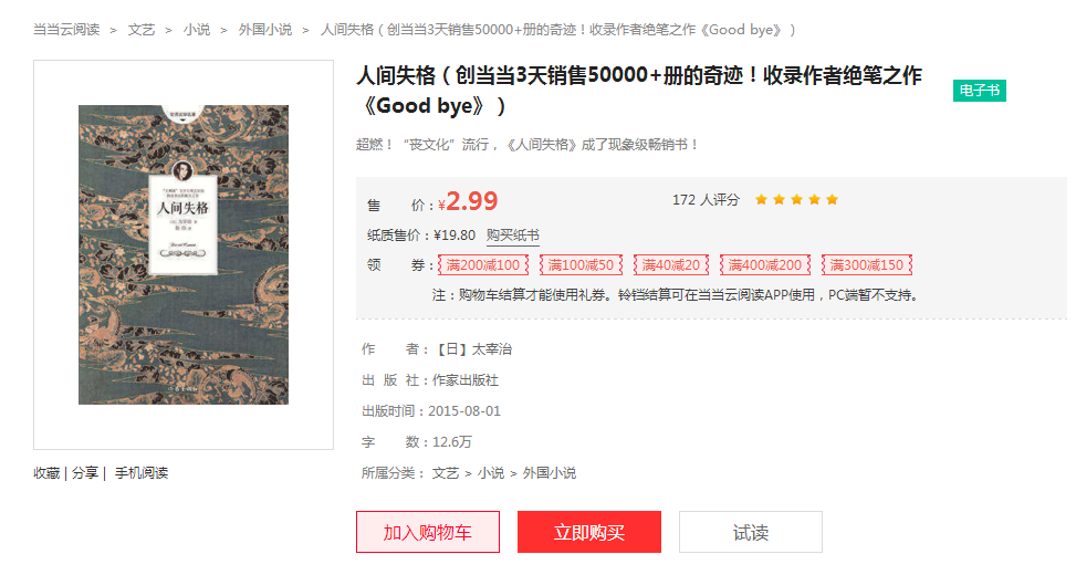 当当电子书购买流程_当当电子书阅读方法_我在当当网买了电子版图书,怎么样下载到电脑上