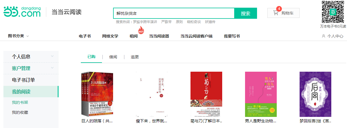 当当电子书阅读方法_我在当当网买了电子版图书,怎么样下载到电脑上_当当电子书购买流程