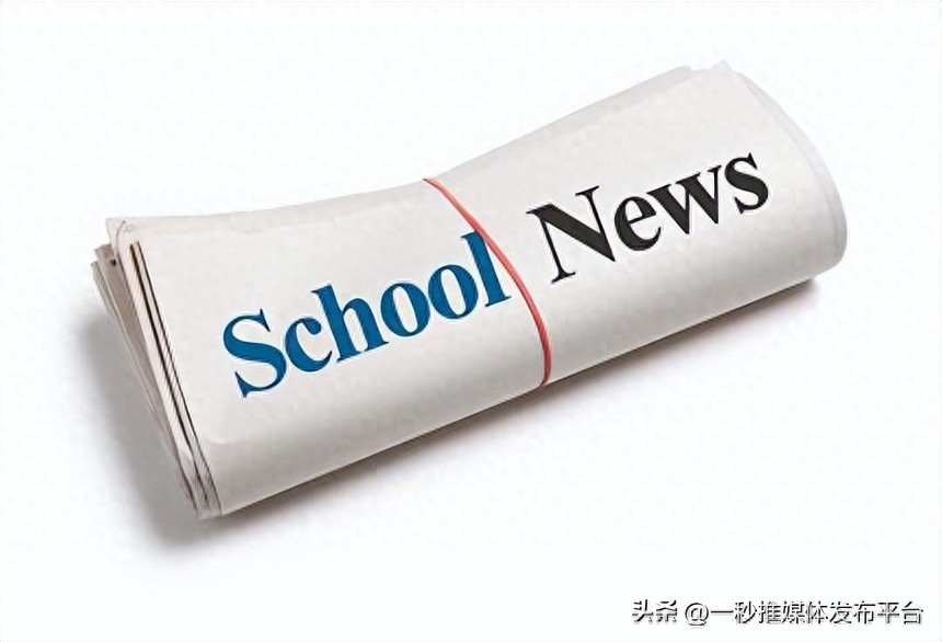 校园新闻稿有哪些发布渠道与方式？